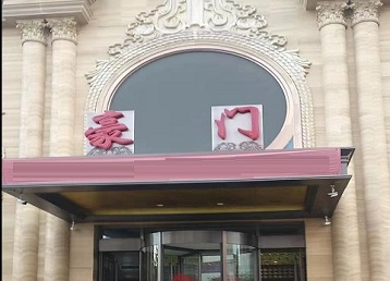 大姚哪个KTV少爷最好玩-豪门国际KTV消费少爷服务点评